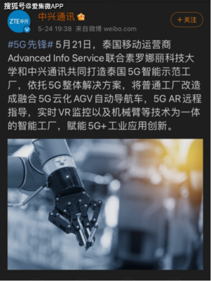中興通訊攜手泰國AIS與素科大，領(lǐng)航5G智能示范工廠新紀元