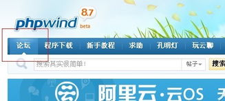 論壇導航系統(tǒng)優(yōu)化 多樣化樣式選擇與開發(fā)建議